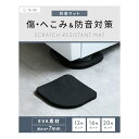 傷防止マット 冷蔵庫 マット 転倒防止 耐震 耐震マット 防振マット 防震マット 防振ゴム 防震ゴム 傷防止マット 防音マット 床 へこみ 防止 家具 (12)