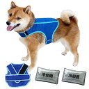 トップユニフォーム株式会社 犬用アイスベスト 国産 保冷剤2個付き 冷却ベスト ペット 熱中症対策 Z5713006 S 40.ブルー