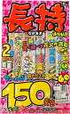 長持ちの手持ち花火セット ながもちはなびLL