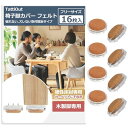 TattiOut 椅子脚カバー フェルト 円 16個入 木製脚専用 刺しこむだけ 椅子足カバー 滑るタイプ 椅子脚キャップ 椅子の脚 カバー 家具スライダー 円...