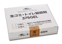 375GEL 生ゴミ トイレ 凝固剤 20袋入り 約300回分 4人家族で10日分 1袋で3.75L相当の水分を凝固 災害 登山 渋滞 アウトドア キャンプ 汚物処理 排水処理