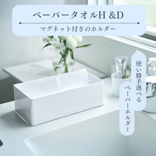 イセトウ(Isetou) ペーパータオルケース ペーパータオルH&D ホワイト 幅25.7×奥行13.0×高さ9.4~10.0cm 日本製 マグネット付き 上下両方取り出し マグネットシート トイレ キッチン 置き式 収納ケー
