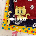 昭和レトロ ねこ オックス生地 可愛い シンプル おしゃれ 手芸 着分 かわいい 布 生地 柄 手作り 北欧 小物 ハンドメイド