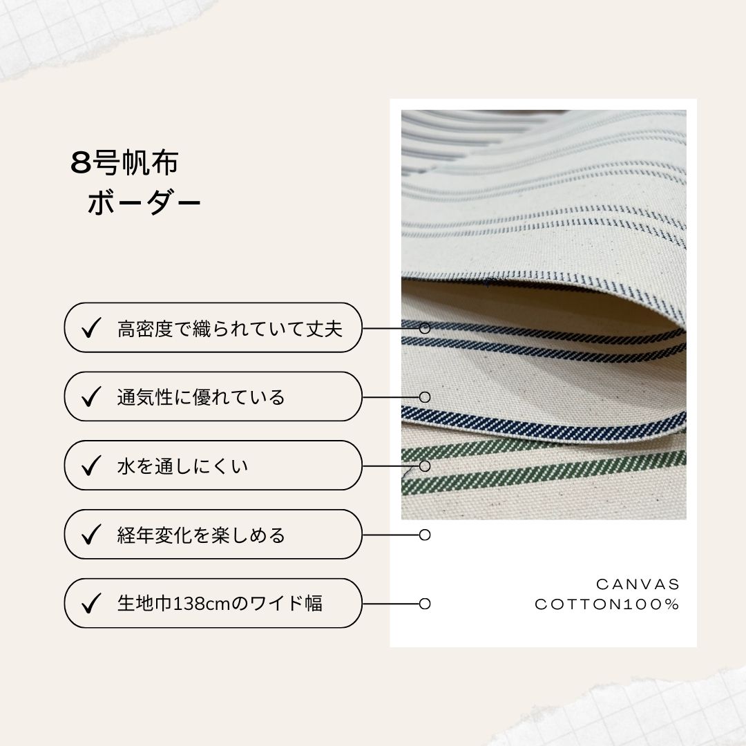 【期間限定30％OFF!!!】 8号帆布 先染めボーダー クラフト キャンバス 広幅138cm ...