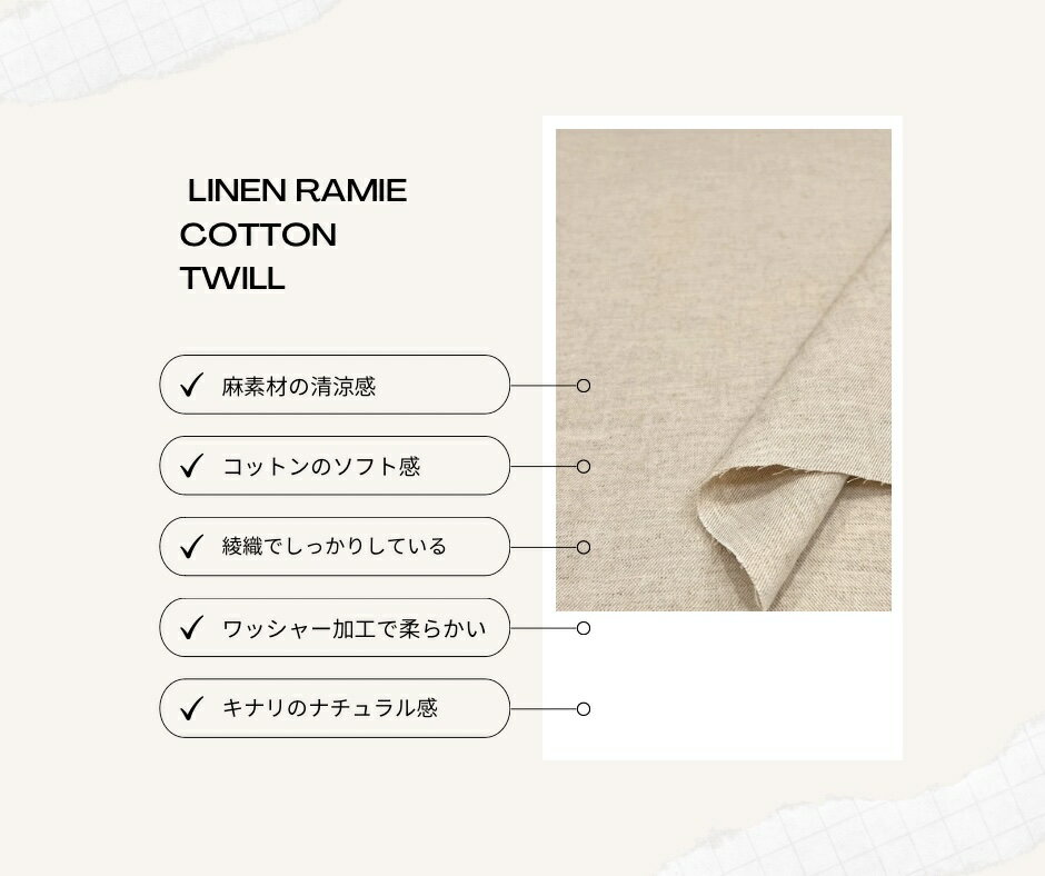 ツイル生地 コットンリネンラミー 綿麻 生成り...の紹介画像2