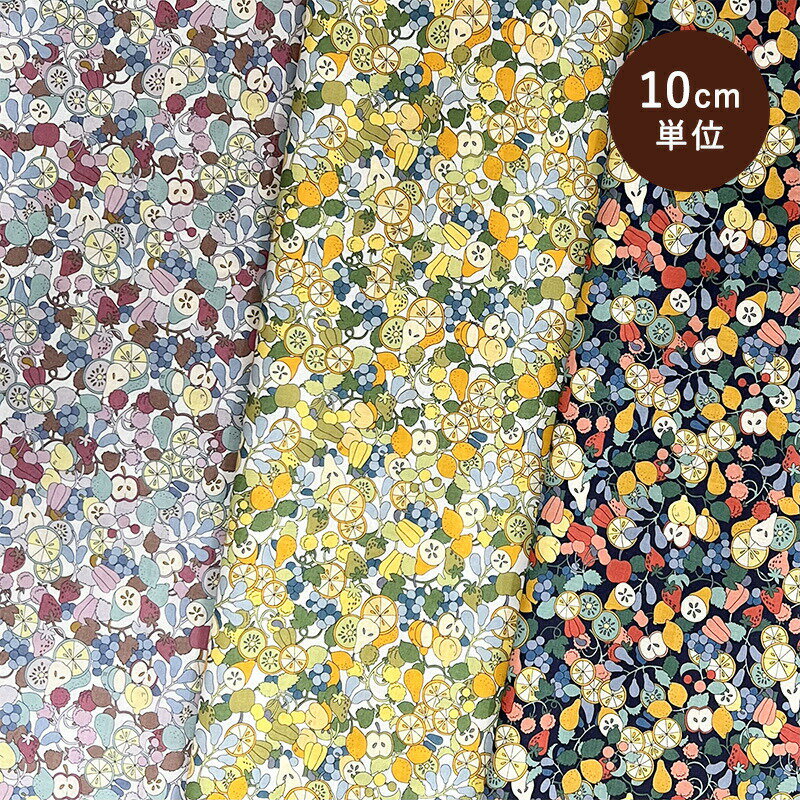 60ローン コットン100% フルーツ 生地 布 コットン 果物 フルーツ柄 日本製 10cm単位 おしゃれ かわいい