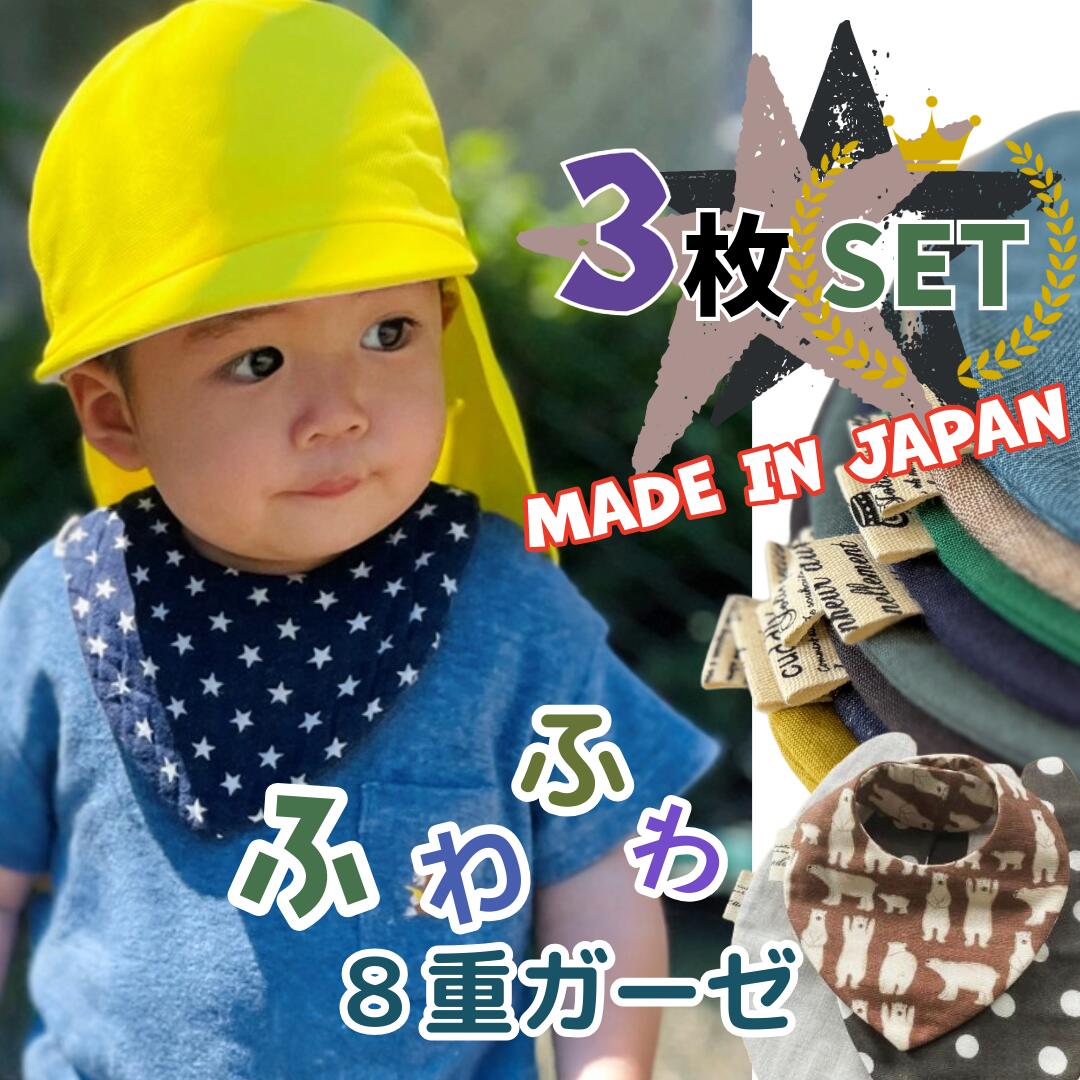 リニューアル【複数セット割引有】日本製★3枚組 ★スタイ 女の子 男の子 ソーシャルギフト バンダナ　日本製 出産祝い よだれかけ なんと30種類！❤ ギフト 