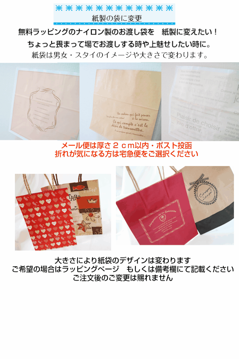 ラッピング【紙袋に変更】★ご注文と同時の場合のみ賜れます