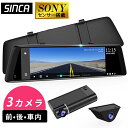 【Sonyセンサー&3カメラ付】ドライブレコーダー ミラー型 ドラレコ 前後 3 カメラ ミラー型ドライブレコーダー 分離型 前後カメラ ドライブ レコーダー 車内カメラ 同時録画 プロント リア映像 HDR WDR 全方位記録 gps ミラー タッチパネル SDカード