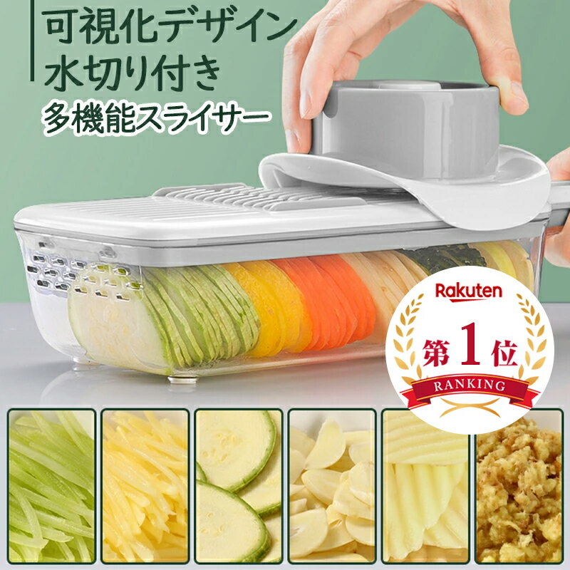 【楽天1位】スライサー 千切り スライサー セット 野菜カッター 多機能スライサー 野菜スライサー マルチスライサ キャベツ 千切り おろし器 細切り 薄切り みじん切り 千切りスライサー 人参 大根 玉ねぎ サラダ 安全ホルダー キャベツ