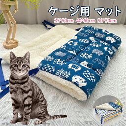 【5%OFFクーポン★楽天1位】猫 ケージ マット ペット ケージ マット ペットベッド 冬 猫 犬 ケージ用 マット 暖かい 洗えるマット 可愛い ケージ用マット 柔らかい 四隅紐付き Sサイズ Mサイズ Lサイズ 送料無料