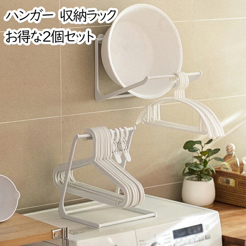 【2個セット】ハンガー収納 ベランダ 洗濯ハンガー 収納 ハンガーラック ハンガー収納 洗濯機 屋外 ハンガー ラック 省スペース ハンガー入れ 洗濯ハンガー収...