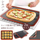 【クーポンで1406円★即納♪2枚セット】シルパン ベーキングシート クッキー シート メッシュ シート ベーキングマット 家庭用 40*30cm 製菓道具 洗...