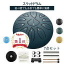【楽天1位】タングドラム スリットドラム 楽器玩具 楽器 おもちゃ スリットドラム スチールタングドラム 子供用 楽器 ドラム 知育 太鼓 おもちゃ 打楽器 リ...