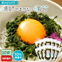 （10%増量中）漁師のまかない海苔 10袋セット ばら海苔 バラ海苔 ばらのり 焼きばら海苔 焼きバラ海苔 焼きバラ干し海苔 焼き海苔 焼きのり 焼海苔 やきのり 乾のり ばら干し 干し海苔 海苔 のり 瀬戸内海産 まかない海苔 自宅用 家庭用 海苔匠 安芸郷