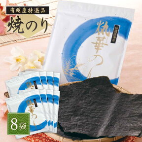 B-02 まるはなのり 8袋セット 焼き海苔 送料無料 焼きのり 焼のり 有明 寿司屋 焼のり ギフト 海苔 子供 おにぎり 全形 訳あり海苔 訳あり 有明海苔 乾海苔 訳あり商品 国産 のり やきのり まとめ買い 80枚 安芸郷