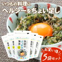 【5袋まとめ買いセット】 B-09 漁師のぶっかけ海苔 20g 焼き ばらのり 焼きのり 焼き海苔 焼海苔 のり きざみのり きざみ 海苔 本来の味 美味しい お土産 贈り物 にも 【 安芸郷 】 1