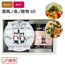 SK-60 潮風ノ島ノ贈物60 味付け海苔 味付けのり 味付海苔 味つけ海苔 中元 味海苔 味のり 国産 のり 海苔 誕生日 感謝 お礼 猫グッツ 黒猫 ばらのり ギフト プレゼント 子供 ミケ プチ 土産 国産 猫好き 国産 ねこ