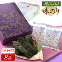 A-03 桂浜の月 味付け海苔 御中元 お中元 弔事 お供え物 母の日 ギフト プレゼント 内祝い 出産祝い 快気祝い 香典返し 引き出物 お歳暮 引き物 味付...