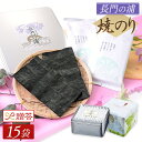 A-07 長門の浦 母の日 ギフト プレゼント 焼き海苔 御中元 お中元 弔事 お供え物 内祝い 出産祝い 引き出物 お歳暮 引き物 有明 焼きのり 海苔 国産...