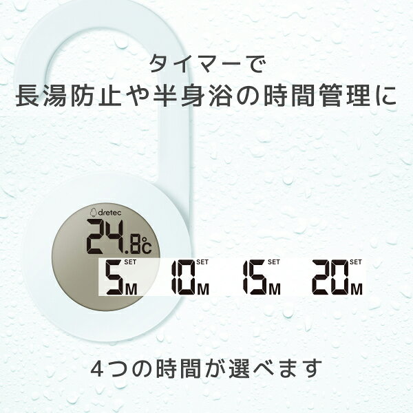 防水温度計 防水タイマー フック ドリテック O-424 おんどケア 送料無料 [2]
