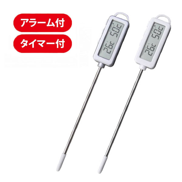 料理温度計 タイマー 調理温度計 油 揚げ物 O-276SV ドリテック -30℃～250℃ 送料無料