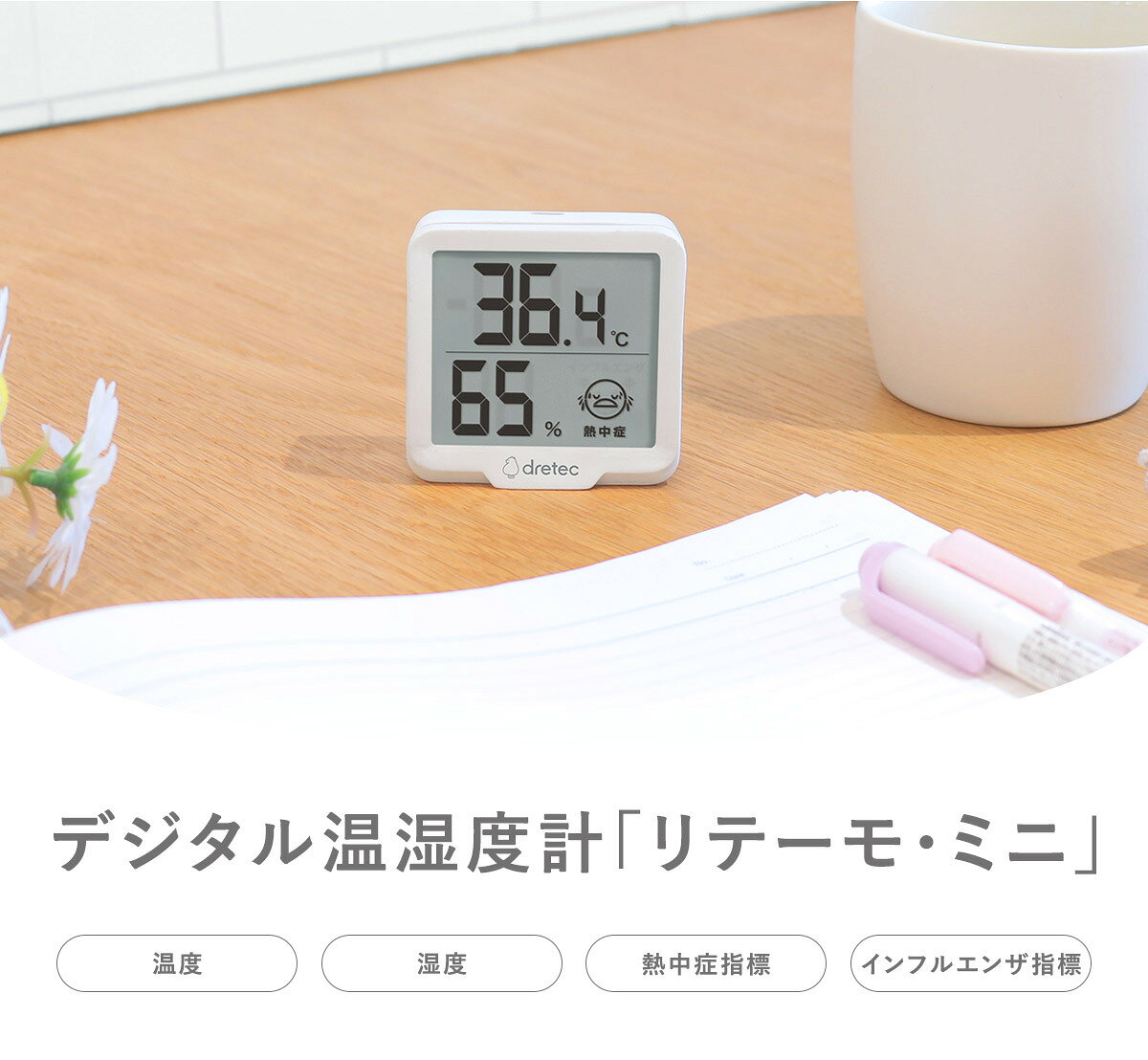 デジタル温湿度計 O-448 リモーテ・ミニ dretec 顔マーク 表情 熱中症 送料無料 [3]
