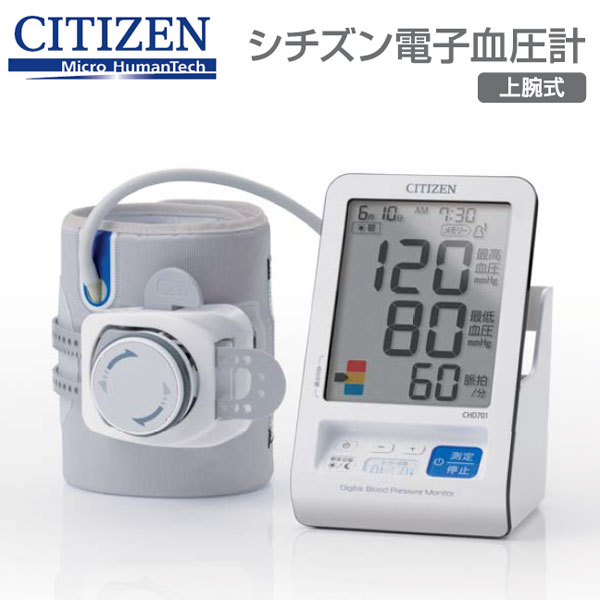 血圧計:シチズン上腕式血圧計CHD701【送料無料】