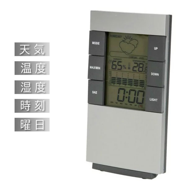 湿度計 温度計 デジタル 温度湿度計 天気予報＆温湿度計＆時計（壁掛・卓上）【メール便可￥320】
