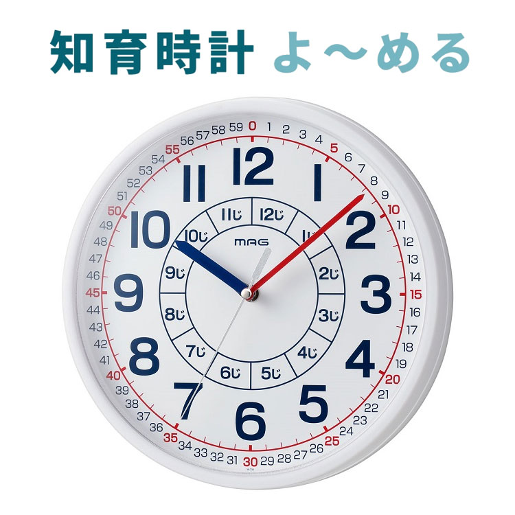 知育時計 子供 キッズ 読み方 壁掛け時計 よ〜める MAG W-736 送料無料