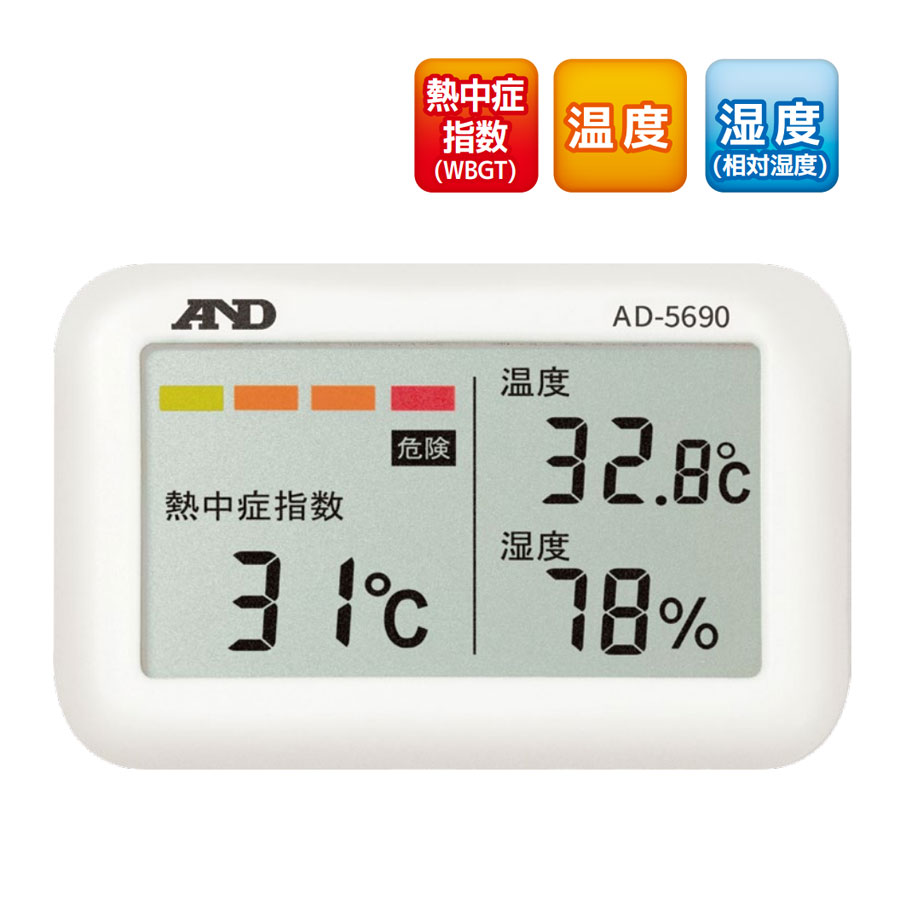 熱中症計 WBGT計 携帯型 温度計 熱中症指数計 温度湿度計 デジタル みはりん坊ジュニア AD-5690 Type A 送料無料