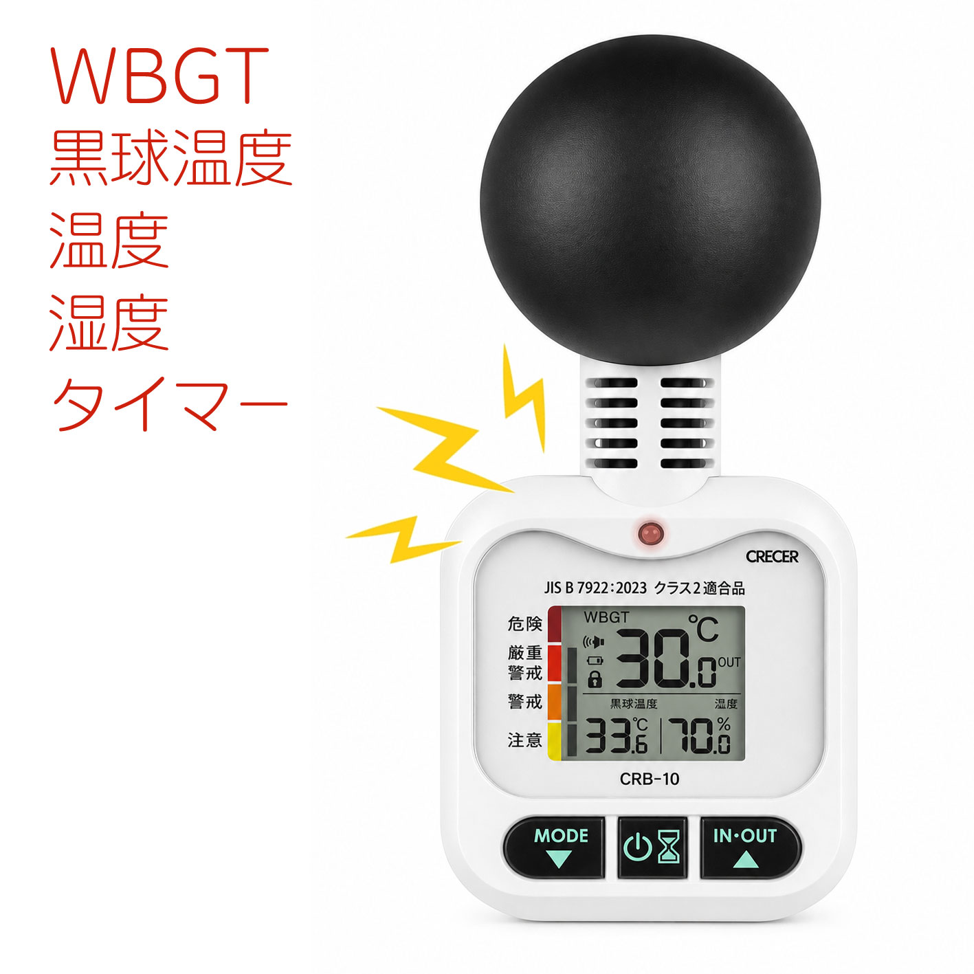 黒球型熱中症計 WBGT計 暑さ指数計 携帯 熱中症計 WBGT CRB-10W クレセル 即納 JIS...