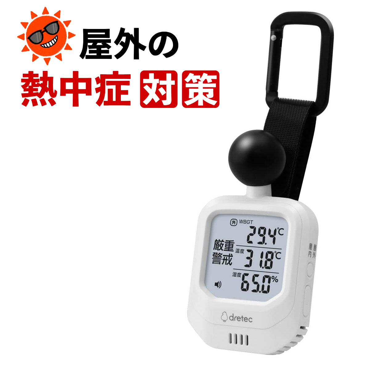 WBGT計 黒球付熱中症計 暑さ指数 WBGT 温度計 携帯型 O-706 JIS 屋外 送料無料