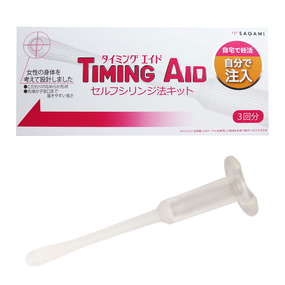 TIMING AID タイミングエイド 3回分 セルフシリンジ法キッド 妊活 SAGAMI 相模ゴム工業 送料無料