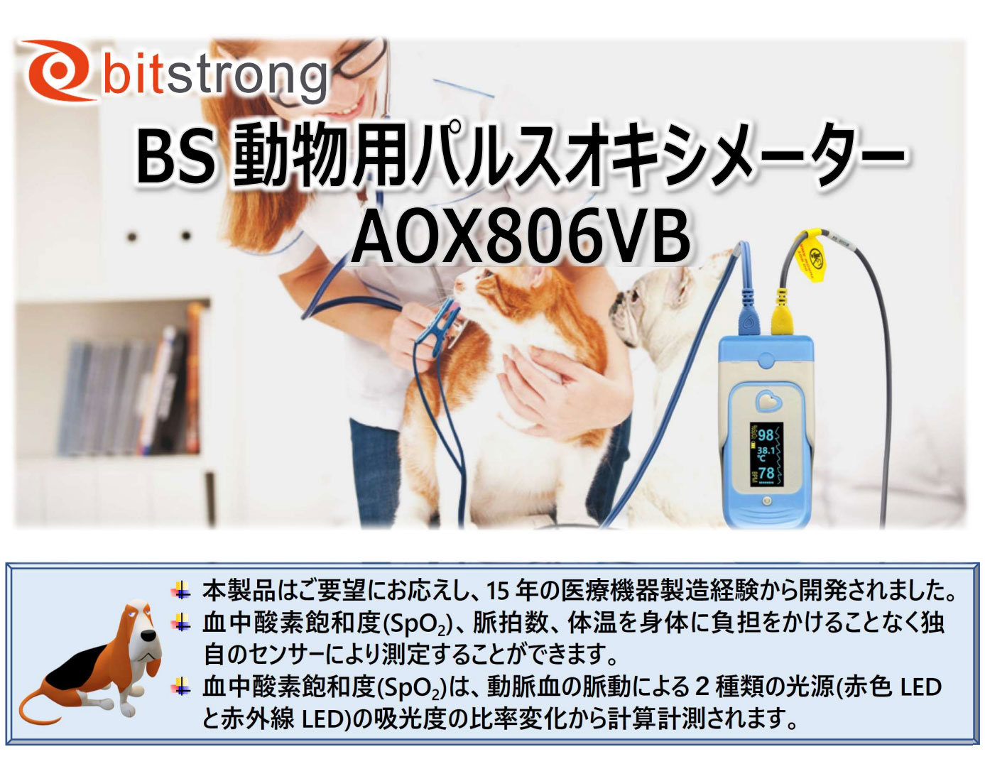 いま何度のBS動物用パルスオキシメーター BS-AOX806VB ペット 獣医 病院 手術 メーカー取り寄せ｜アングル2