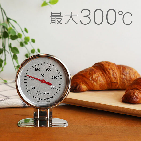 Rakuten - オーブン温度計 ドリテック 回転 高温 温度計 シンプル O-323 300℃ 送料無料