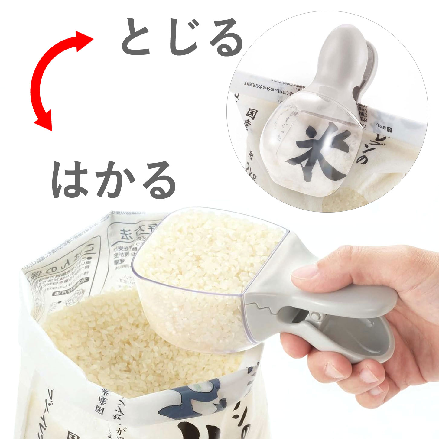 こめコレ！クリッピーカップ お米 一合 計量カップ 計量スプーン クリップ 曙産業 送料無料