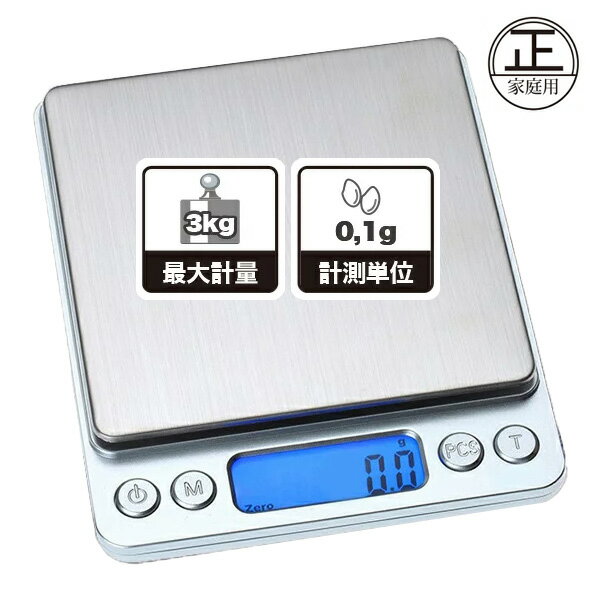 キッチンスケール 0.1g 3kg 3000g デジタルスケール コンパクト DL-YU218 送料無料