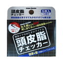 頭皮脂チェッカー (5枚入:10回分) 送料無料