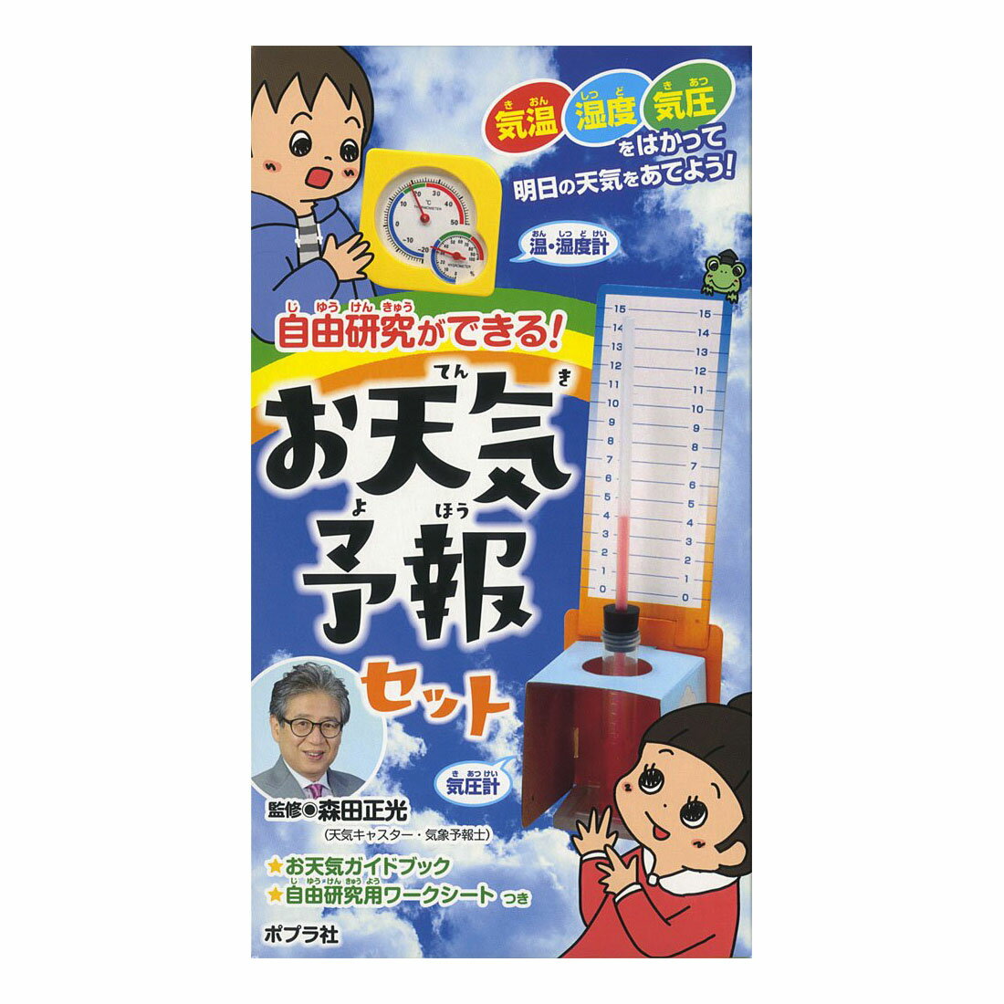 お天気予報セット 温度 湿度 気圧 森田正光 ...の紹介画像2