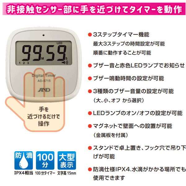 いま何度のデジタルタイマー タイマー 非接触 手洗い ノータッチ AD-5715 A&D 防滴 メール便可￥320｜アングル2