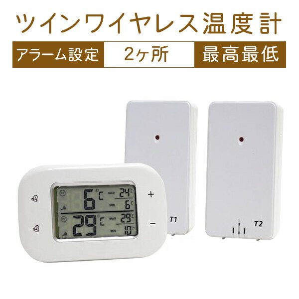 Rakuten - ワイヤレス温度計 2か所 最高最低 温度設定 アラーム 記録 子機2台 TD-8401 温度計 シンプル 送料無料