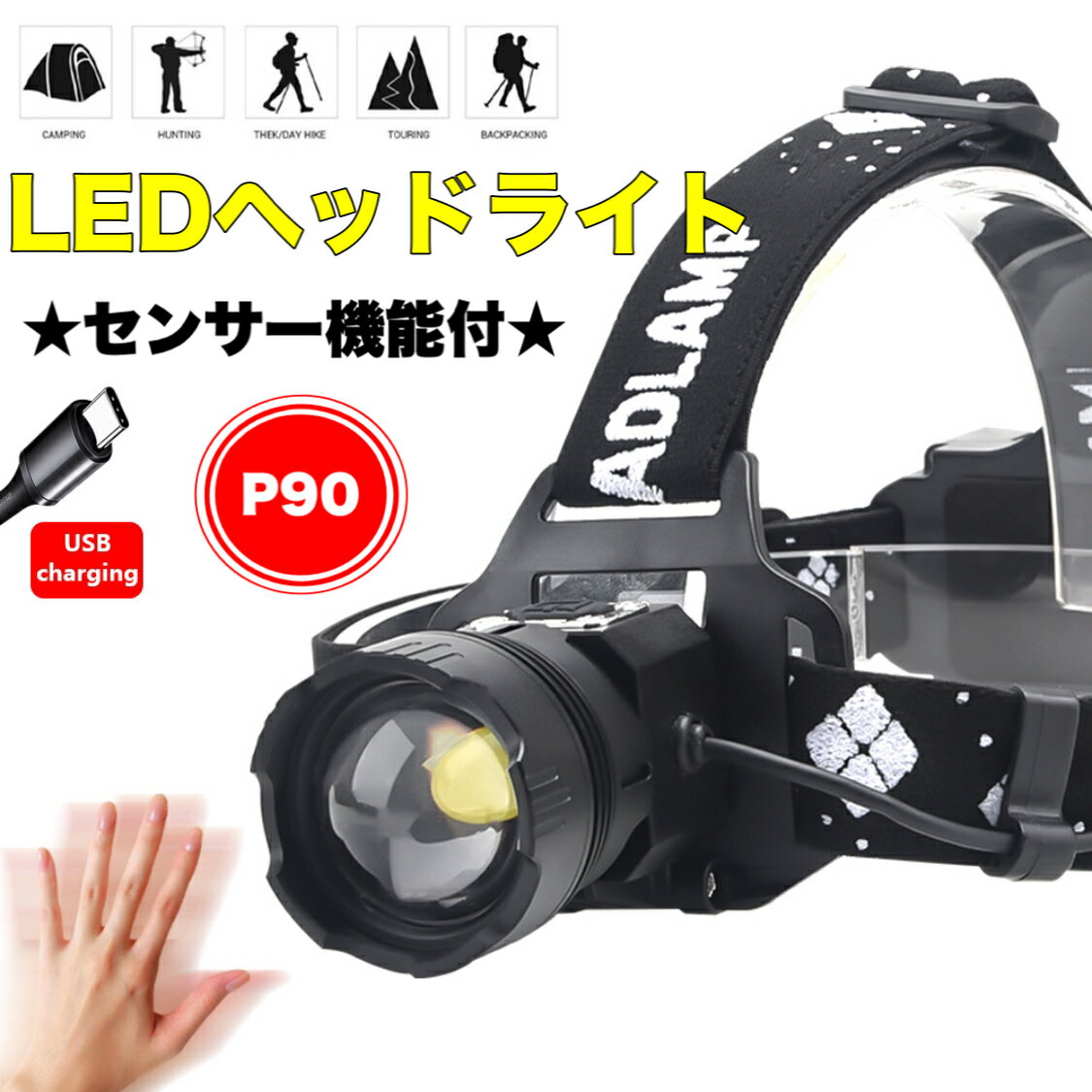 商品情報【製品仕様】CREE社が誇る超高輝度スーパーLEDチップ採用モデルを使っています！最大明るさ：10000ルーメンLED寿命：40000時間前後バッテリー：18650リチウムイオン蓄電池回転角度：90 °素材:ライト部周辺、アルミニウム合金。ヘッドライト枠組みは強化プラスチック。照射距離：500メートル前後点灯時間:2.5-5.5時間充電時間：約5時間程度ご注意●電池を入れる時に、極性「＋」、「−」を間違えないようにご確ください。●超高輝度のledヘッドライトので、目で直接に見ないでください。●長時間利用しない時には、電池を外してください。●再充電ができないことを避けて、バッテリーの電力を使い尽すことをしないようにしてください。●USB充電ケーブルからACアダプタ等でつけて充電する場合は必ず5v1A以内のものをお使いください。ご使用不当の原因で損害が生じた場合、当社は一切に責任を負いかねますので、ご了承の上正しくお使いください。この商品は LED ヘッドライト高輝度 ヘッドランプ 5点灯モード 人感センサー 残量表示機能 ズーム機能 90°角度調節可能 軽量 大容量 IPX67防水 登山 キャンプ 散歩 釣り 夜間訓練 作業用 停電 防災 地震 避難対策 ポイントLED ヘッドライト高輝度 Type-C 充電式 登山 キャンプ 散歩 釣り 夜間訓練 作業用 停電 防災 地震 避難対策 ショップからのメッセージ 納期について 4