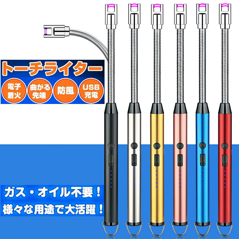 ライター usb 充電式 小型 電子ライ