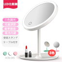 化粧鏡 卓上ミラー 鏡 化粧ミラー 女優ミラー 充電式 led付き 光色と明るさ調節可能 卓上スタントミラー 女性メークアップ 折り畳み