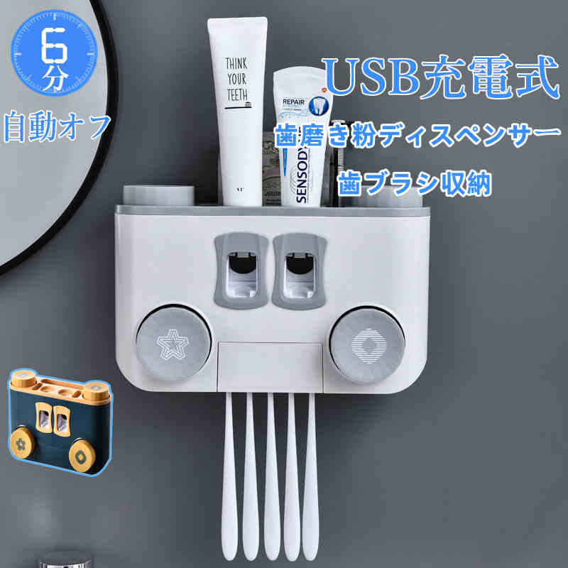 歯ブラシ収納 LED USB充電式 壁掛け 収納ケース 一台多役 5本対応 自動タイマー 健康保護 歯磨き粉ディスペンサー 家庭用 穴開け不要 口臭 歯炎 化粧品など収納あり 大容量バッテリー