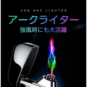 電子ライター ライター usb 小型 充電式充電式 ガス オイル不要　無炎 防風 軽量 薄型 プレゼント 電子ターボライター 電池残量表示 安全性