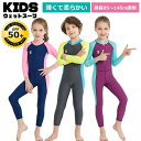 【キッズ一体式&ロング】キッズ ウェットスーツ 子供スイムウェア 水着 防寒保温 ワンピース 長袖 ズボン UVカット ケガ防止 日焼け防止 身長95~145cm対応