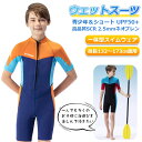 【2.5mmネオプレン&ショート】青少年 キッズ ウェットスーツ 一体型 パンツ 子供スイムウェア 男の子 防寒保温 ワンピース UVカット ケガ防止 マリンスポーツ