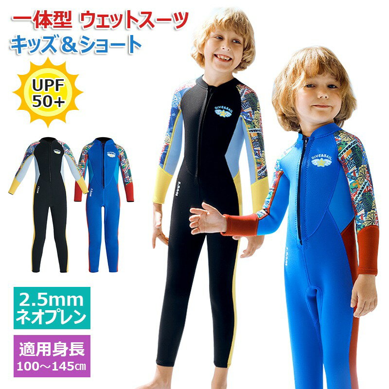 楽天市場】ウエットスーツ 2ピース(キッズ・ジュニア用ウェット 楽天市場】ウエットスーツ 2ピース(キッズ・ジュニア用ウェット